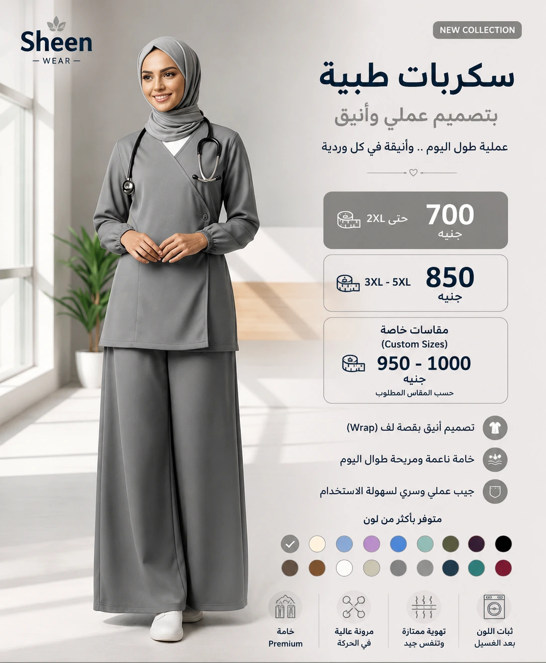 السكراب القصير أحيانا بيخلي الحركة مش مريحة
