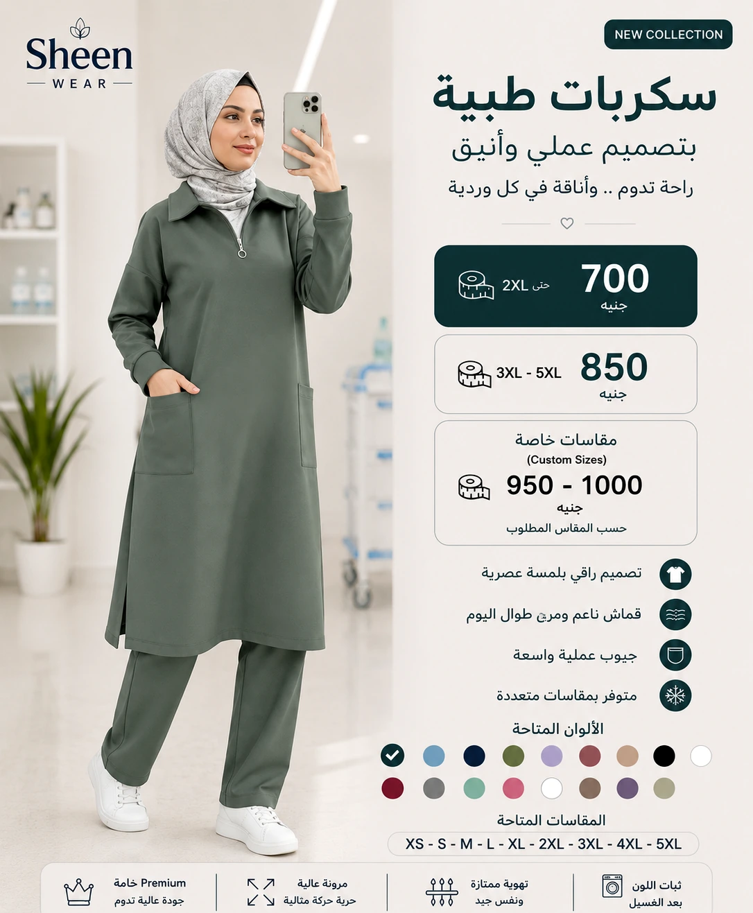 زيب شيفت مناسب للي عايزة سرعة وراحة وتفصيلة واضحة